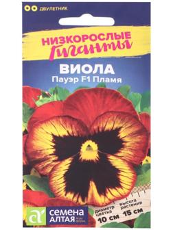 Семена цветов Виола 