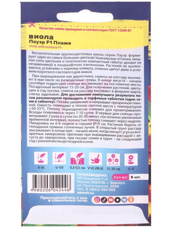 Семена цветов Виола 