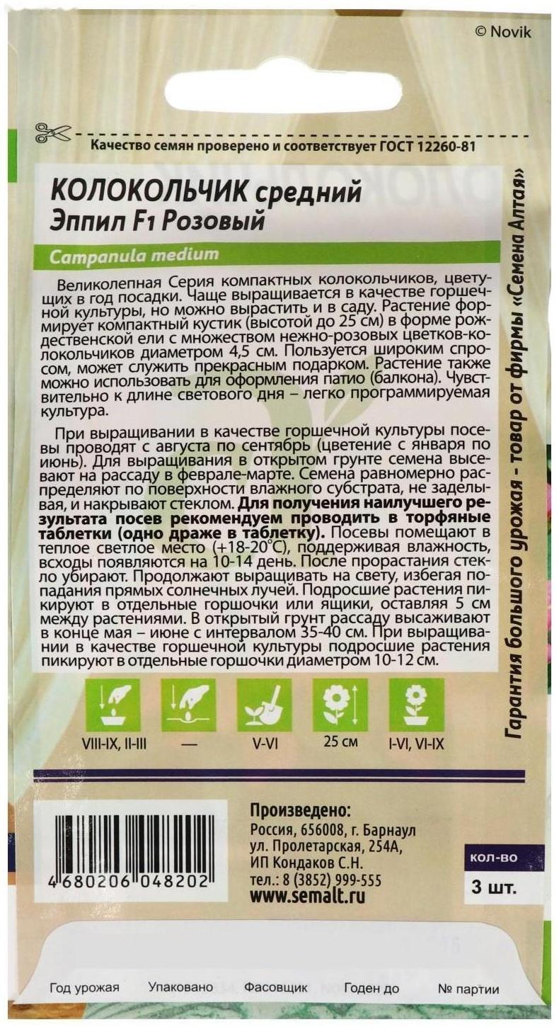 Семена цветов Колокольчик 