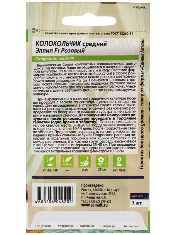 Семена цветов Колокольчик 