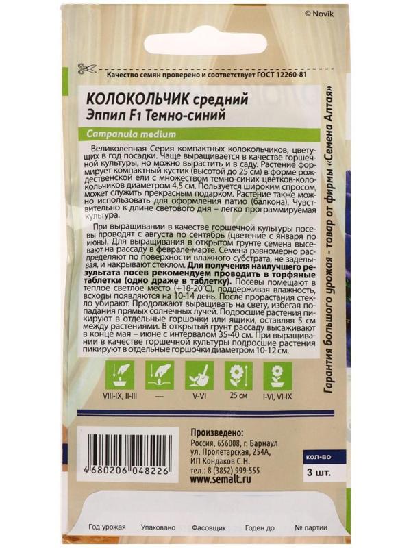 Семена цветов Колокольчик 