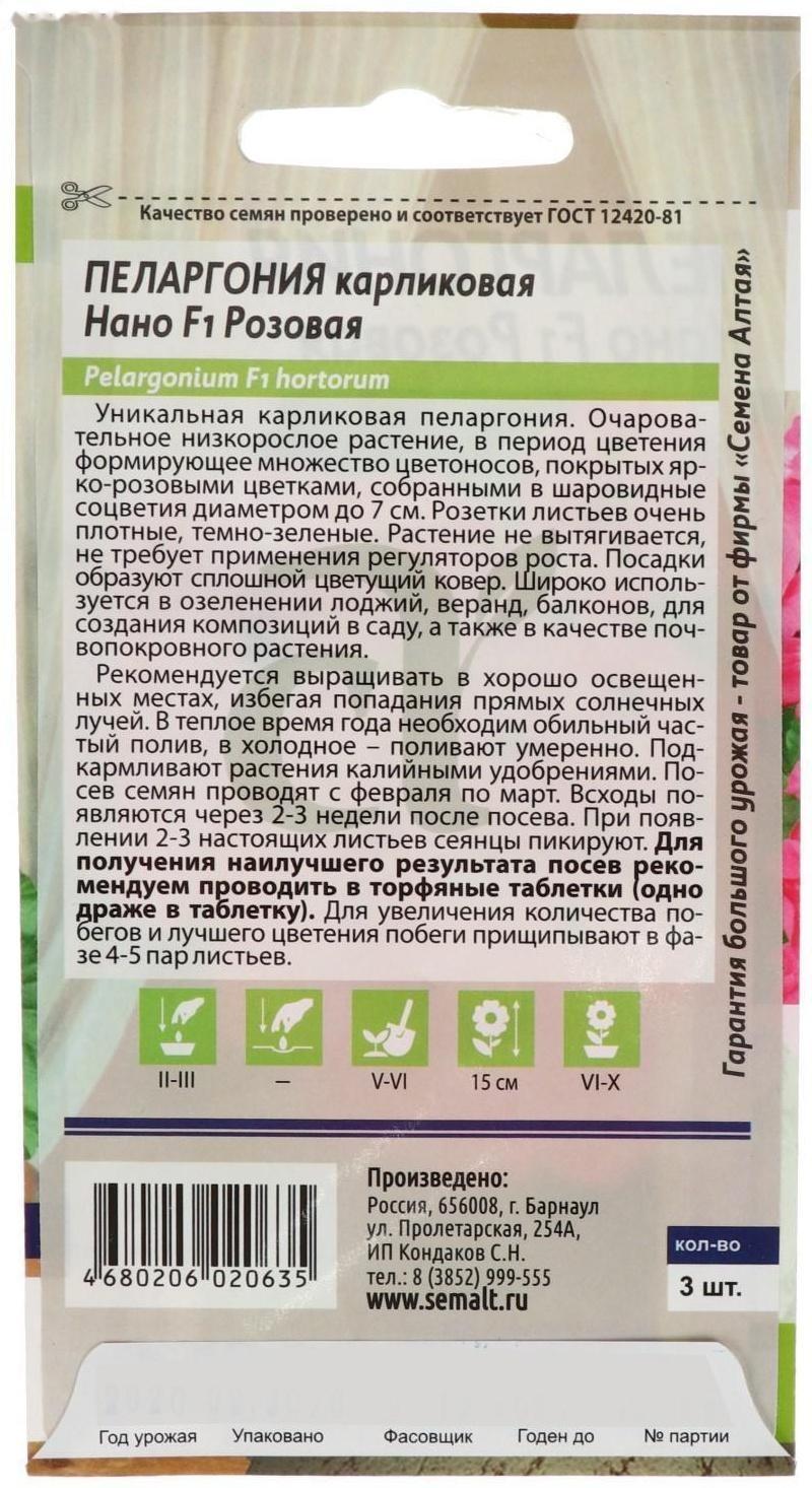 Семена цветов Пеларгония 