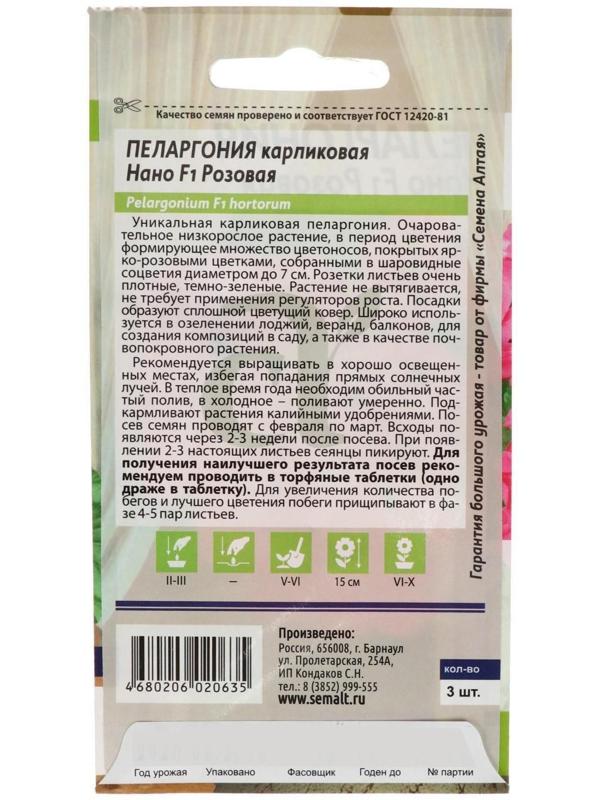 Семена цветов Пеларгония 