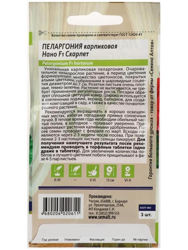 Семена цветов Пеларгония 