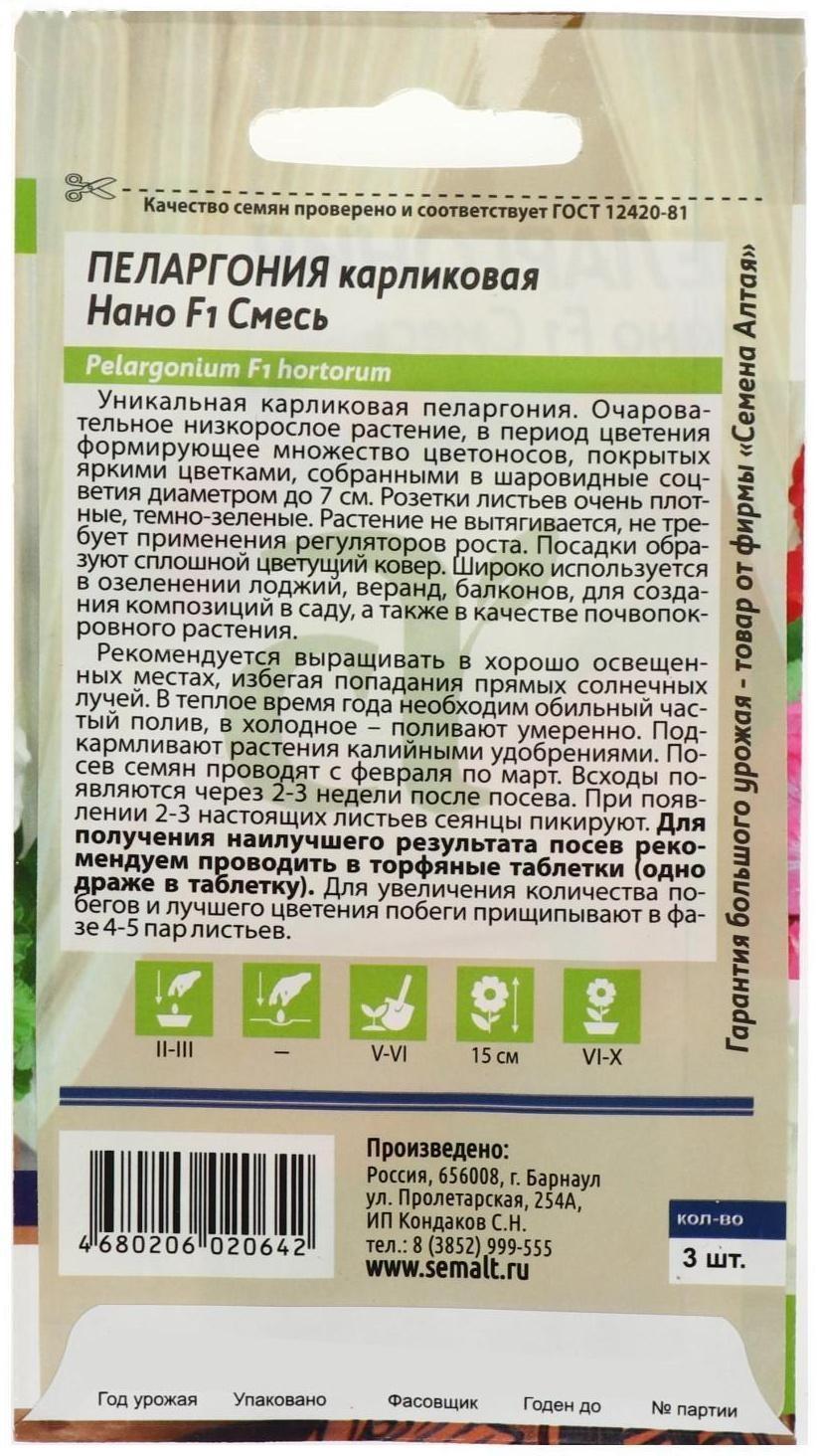 Семена цветов Пеларгония 