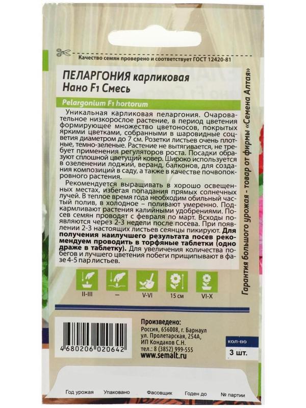 Семена цветов Пеларгония 