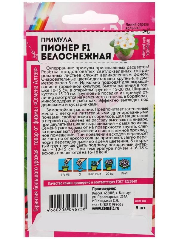 Семена цветов Примула Пионер 