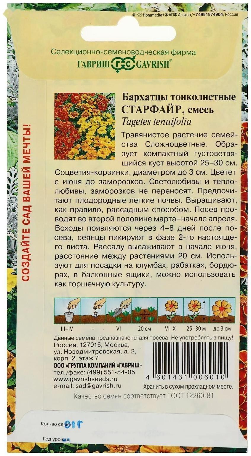 Семена цветов Бархатцы  