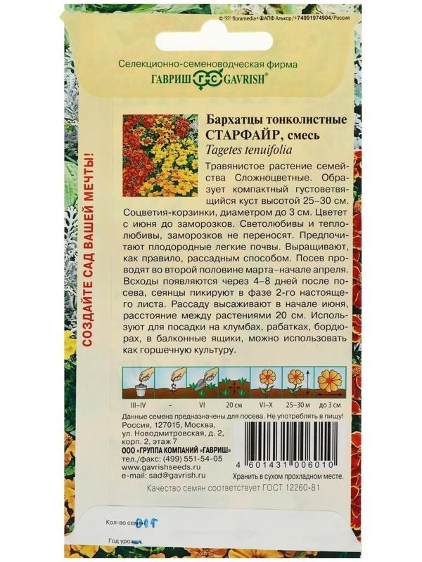 Семена цветов Бархатцы  