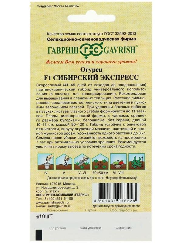 Семена Огурец 