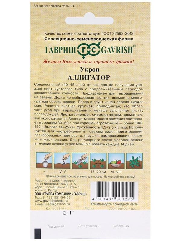 Семена Укроп 