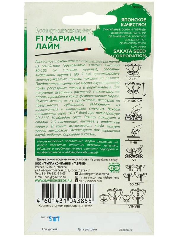 Семена цветов Эустома 