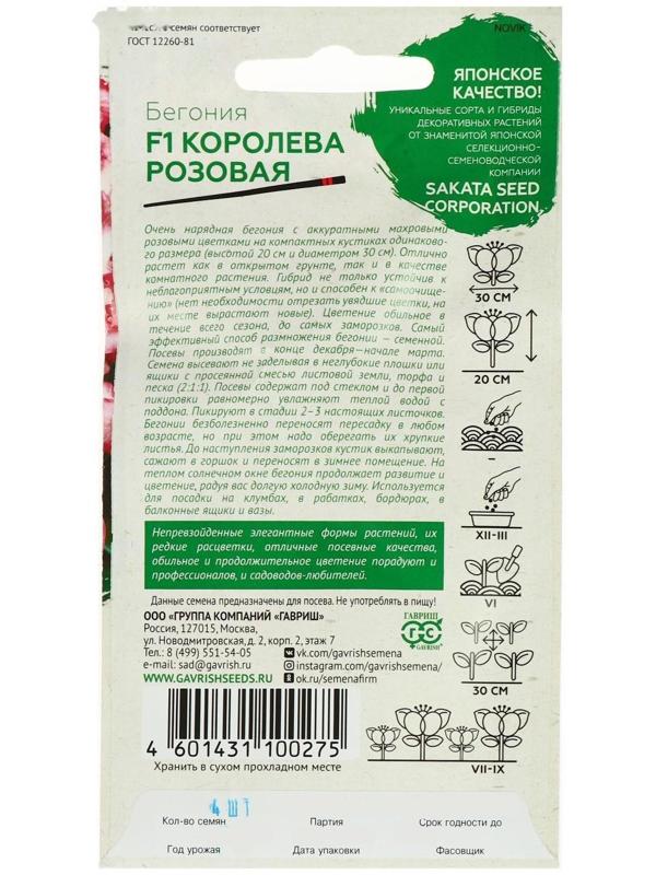 Семена цветов Бегония 