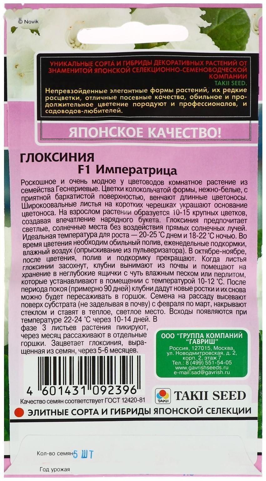 Семена цветов Глоксиния 