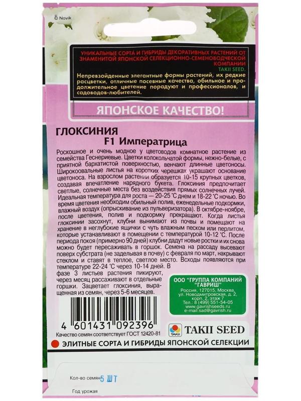 Семена цветов Глоксиния 