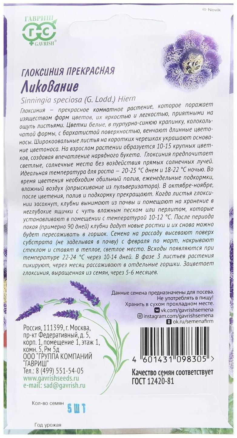 Семена цветов Глоксиния 