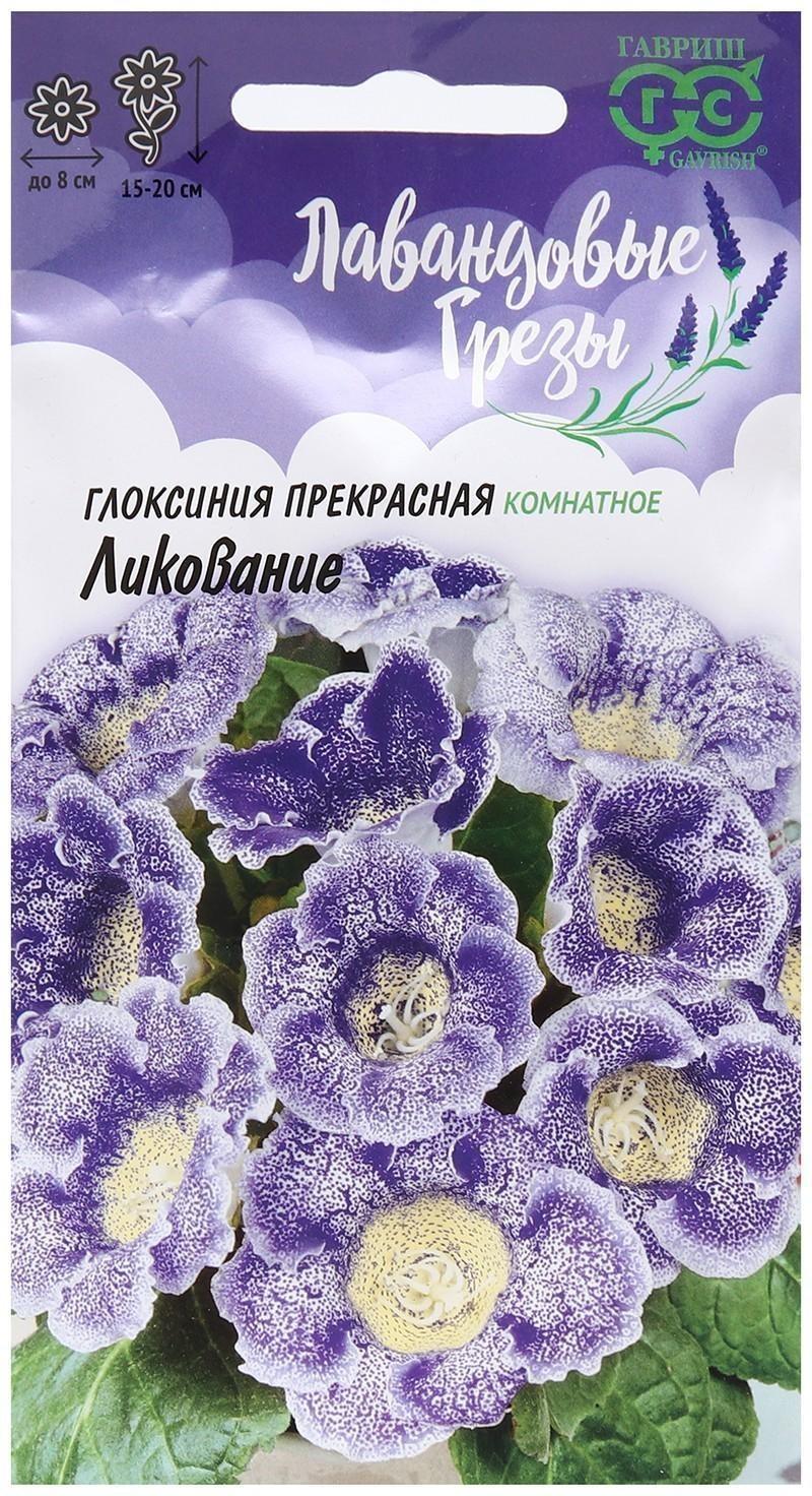 Семена цветов Глоксиния 