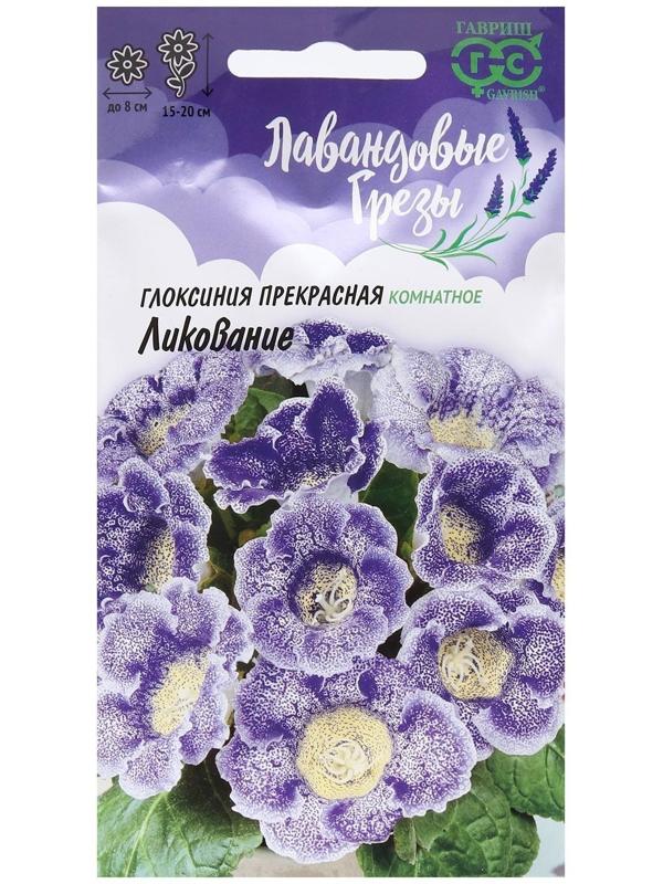 Семена цветов Глоксиния 