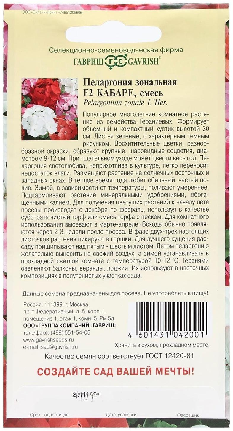 Семена цветов Пеларгония 