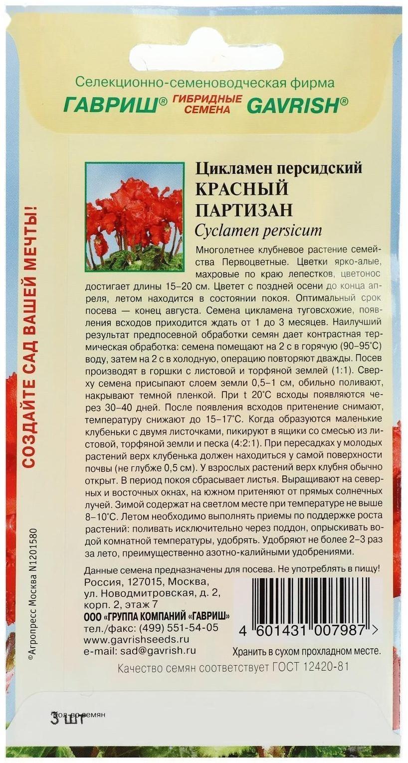 Семена цветов Цикламен 