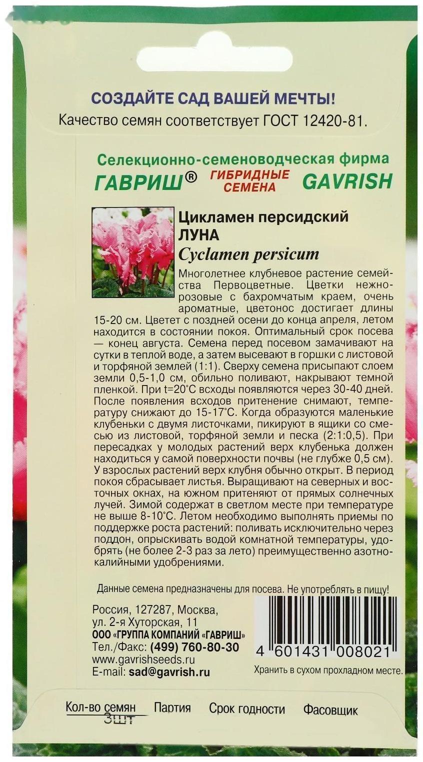 Семена цветов Цикламен 