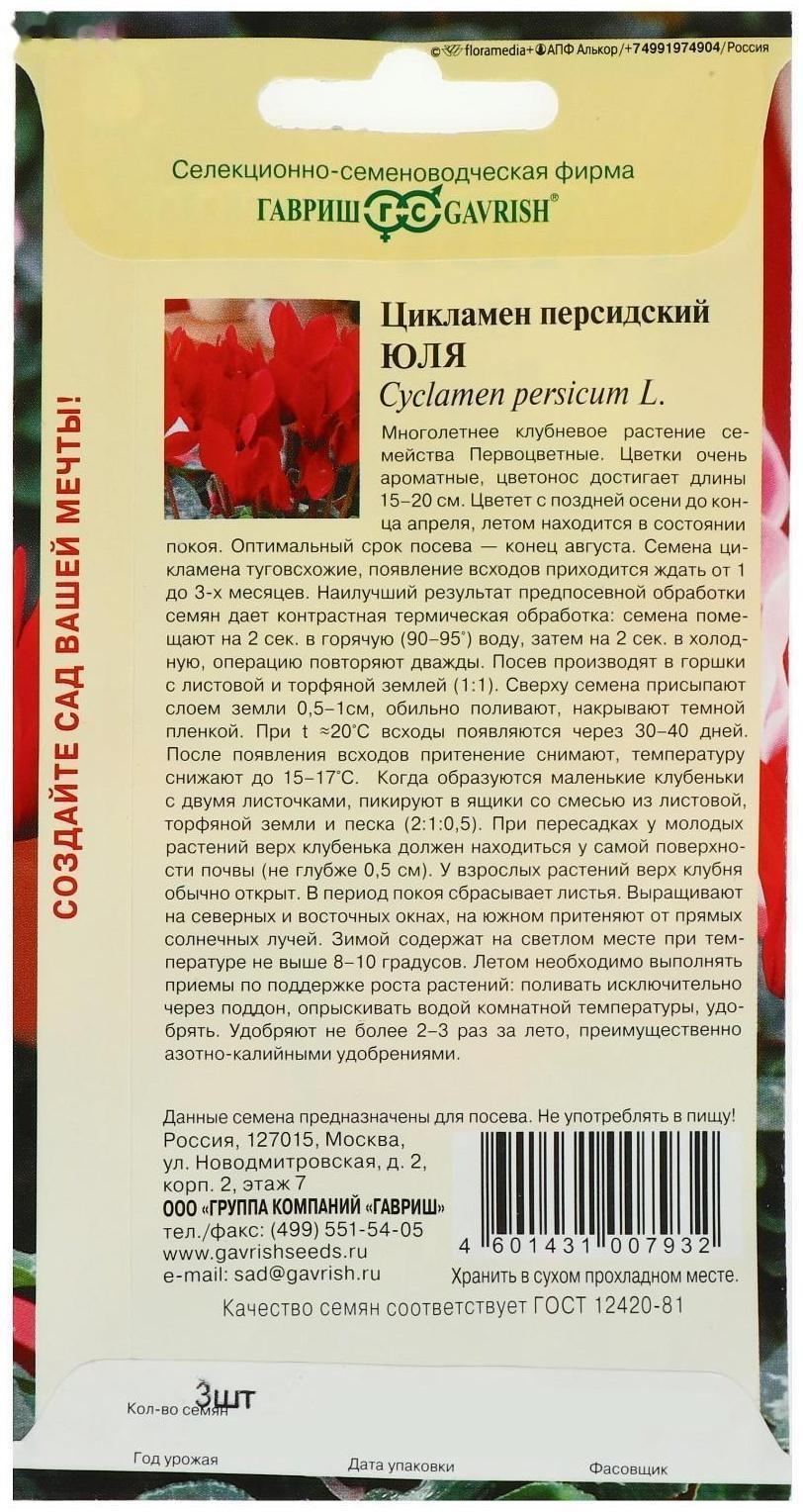 Семена цветов Цикламен 