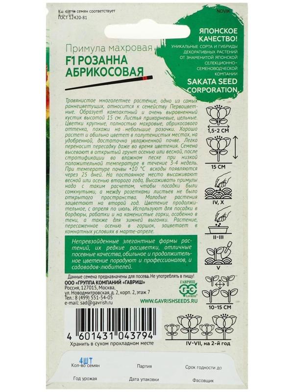 Семена цветов Примула 