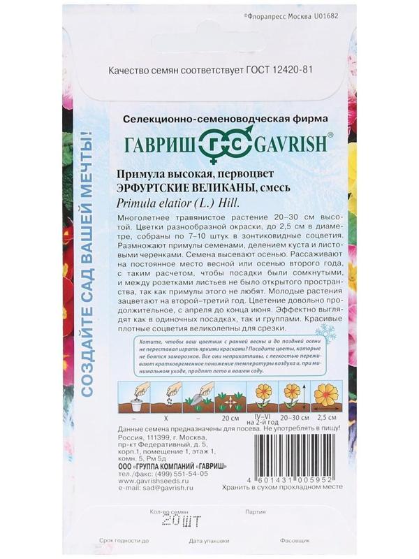 Семена цветов Примула 