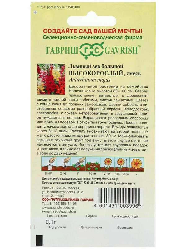 Семена цветов Антирринум (Львиный зев) 