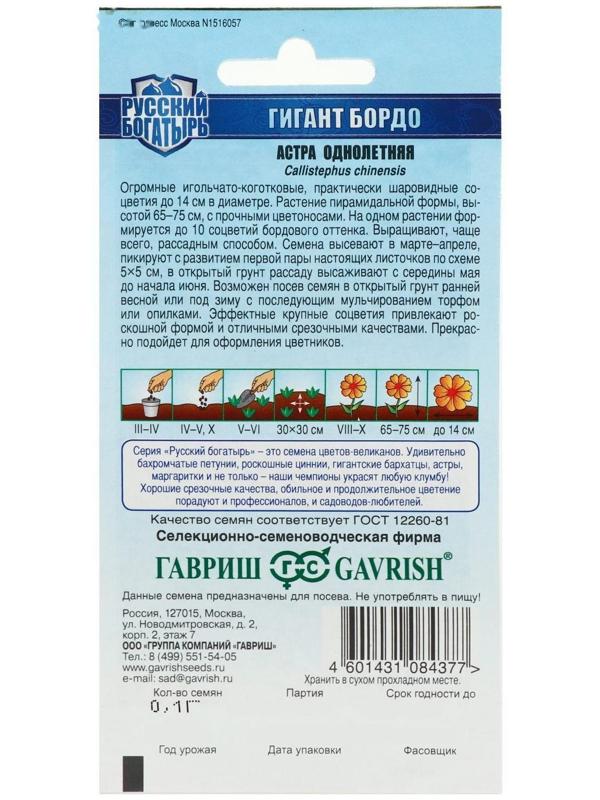 Семена цветов Астра 