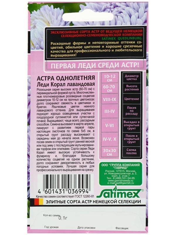 Семена цветов Астра 