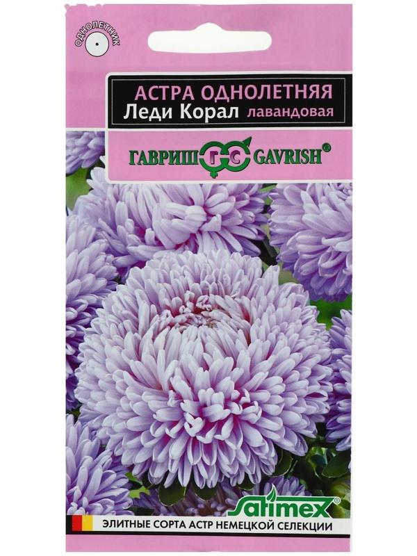 Семена цветов Астра 