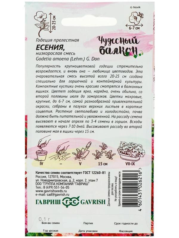 Семена цветов Годеция 