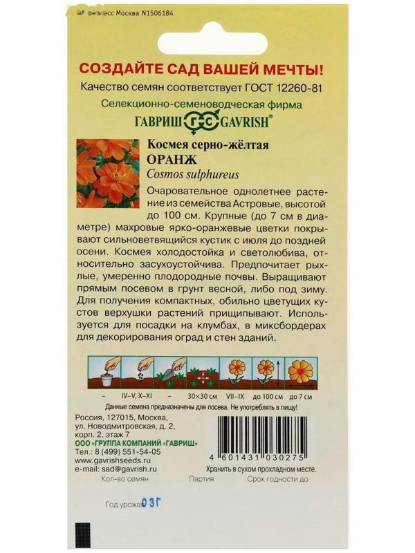 Семена цветов Космея 