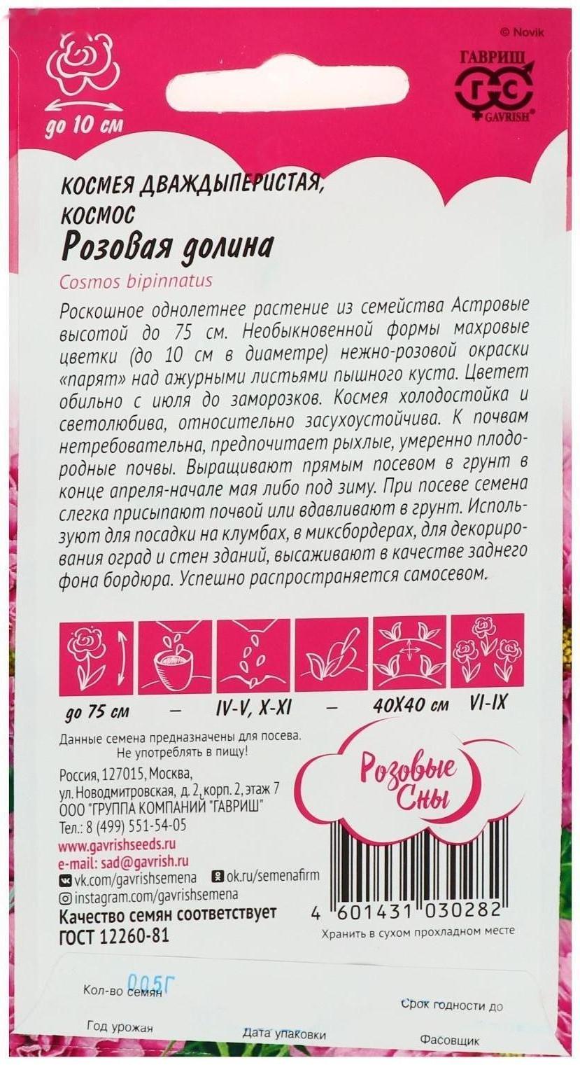 Семена цветов Космея 