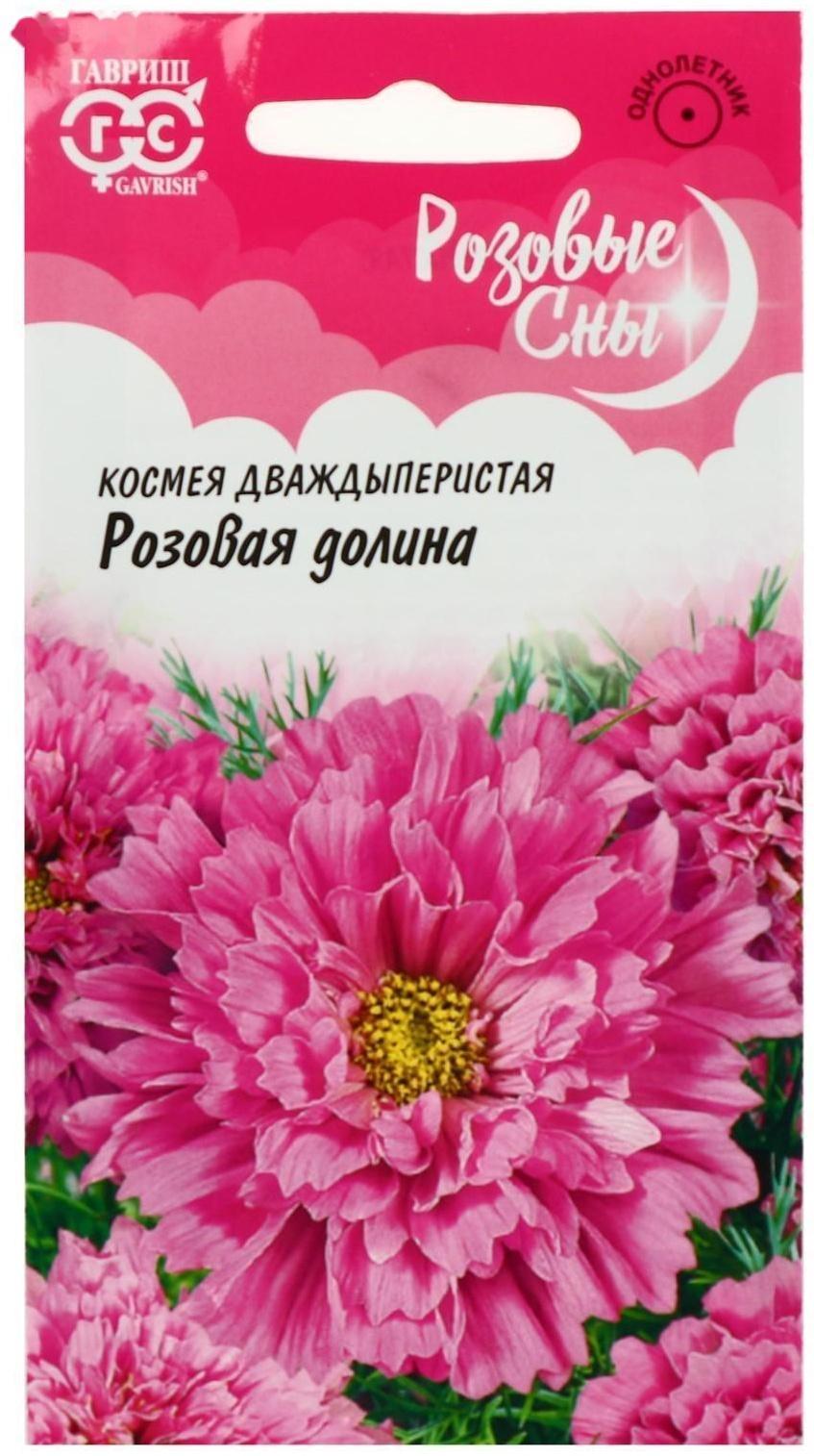 Семена цветов Космея 