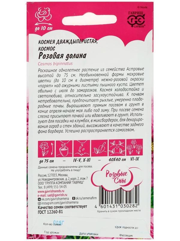 Семена цветов Космея 