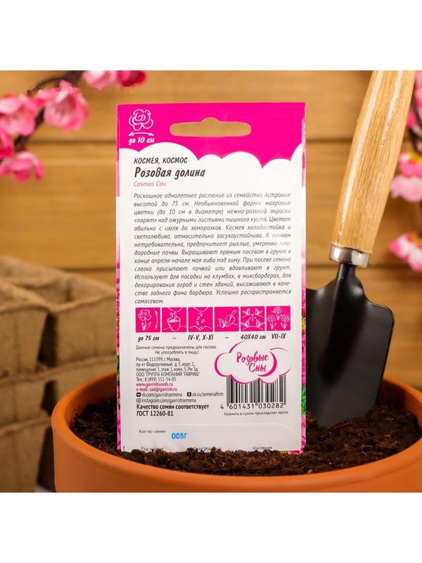 Семена цветов Космея 