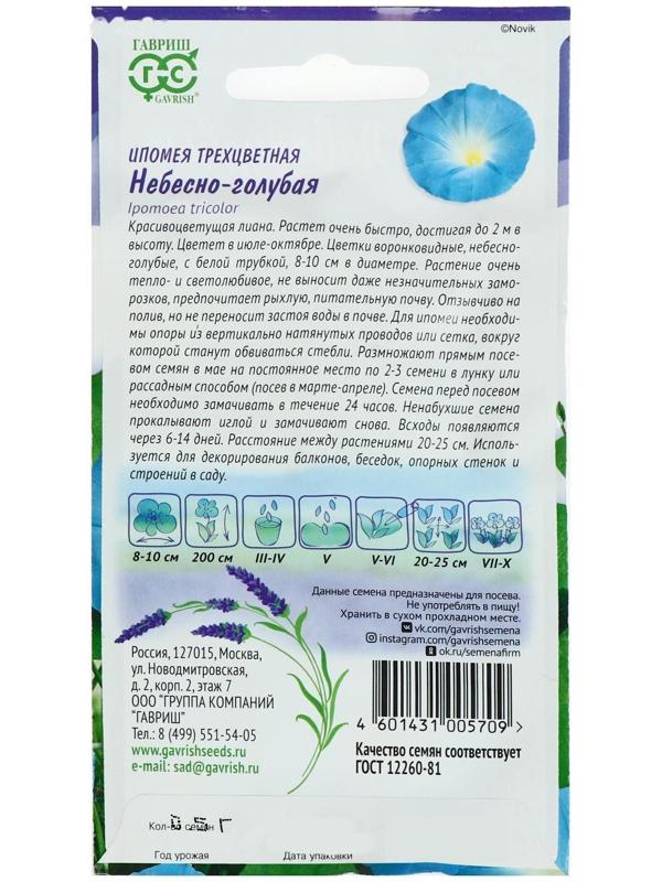 Семена цветов Ипомея 