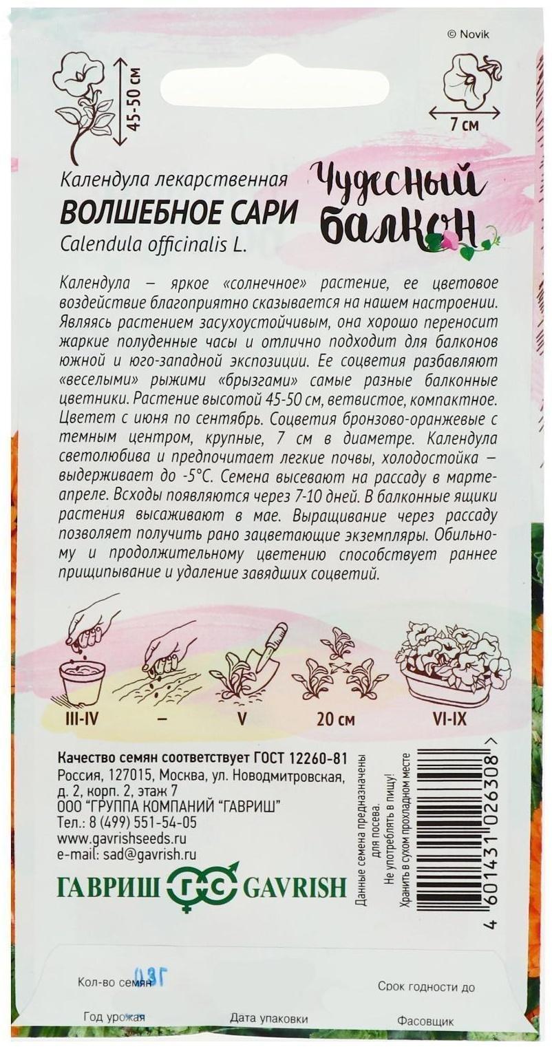 Семена цветов Календула 