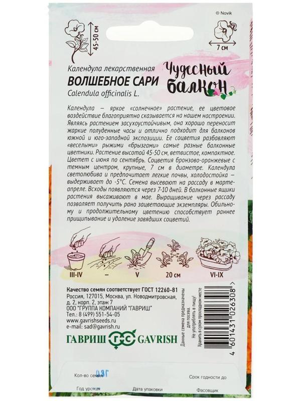 Семена цветов Календула 