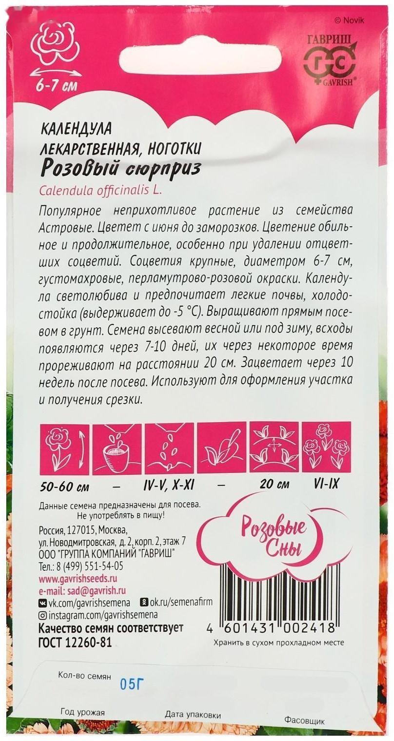 Семена цветов Календула 