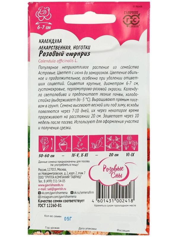 Семена цветов Календула 