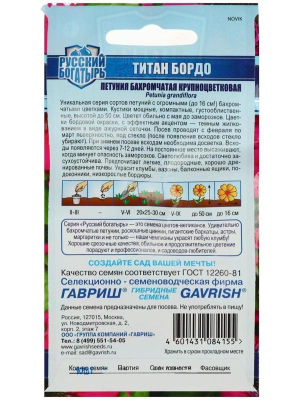 Семена цветов Петуния 