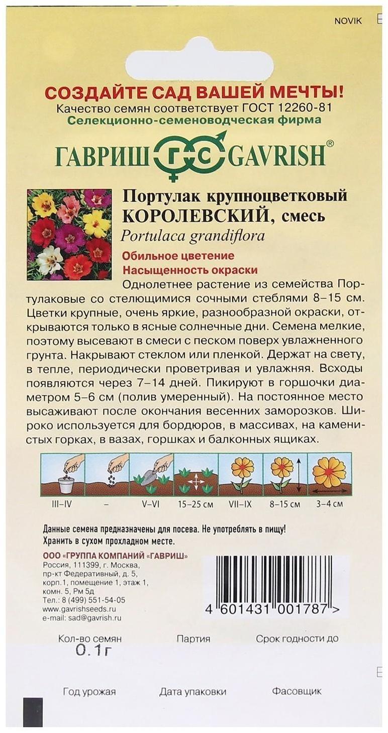 Семена цветов Портулак 