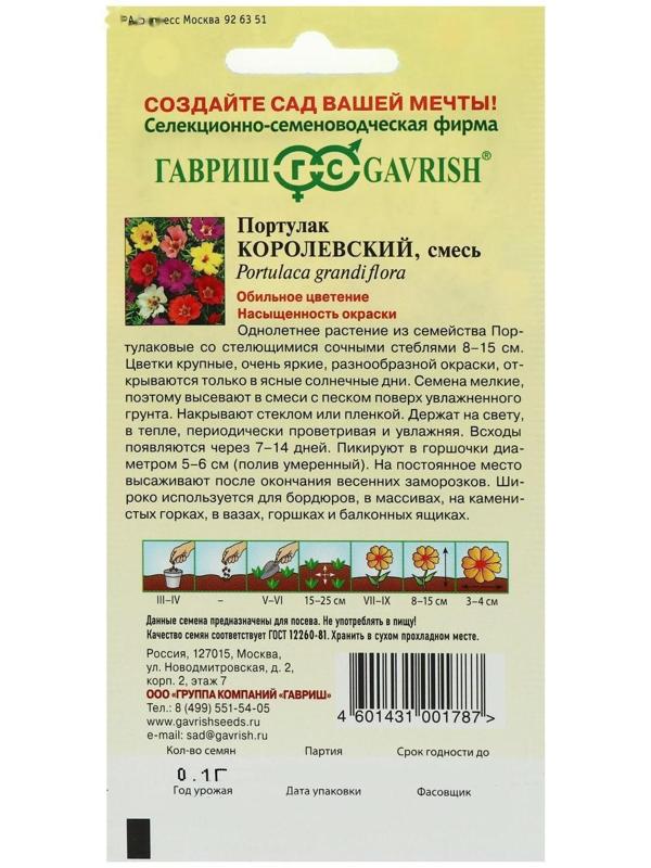 Семена цветов Портулак 