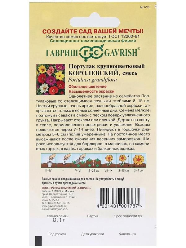 Семена цветов Портулак 