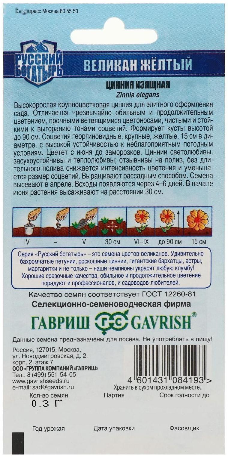 Семена цветов Цинния 