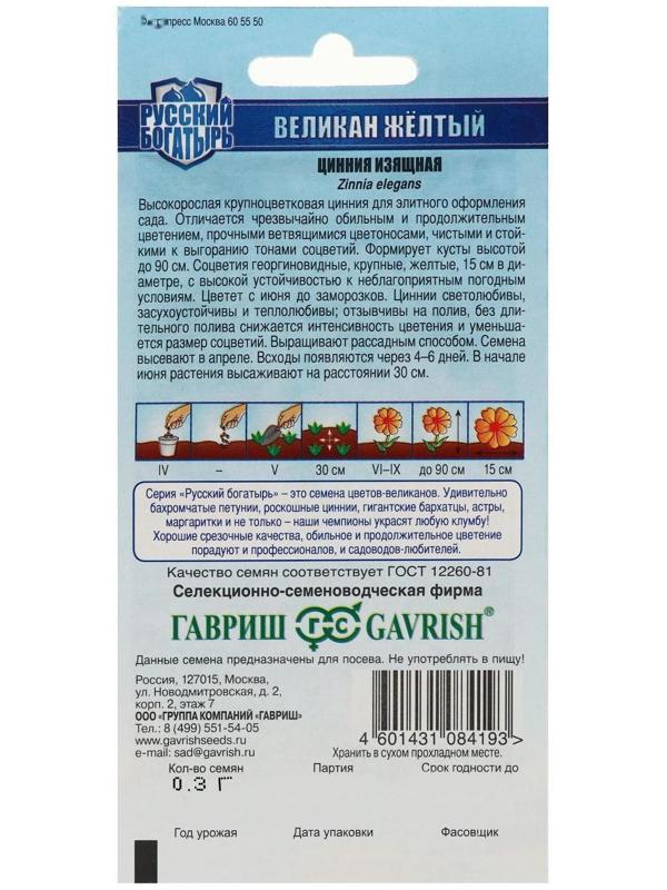 Семена цветов Цинния 