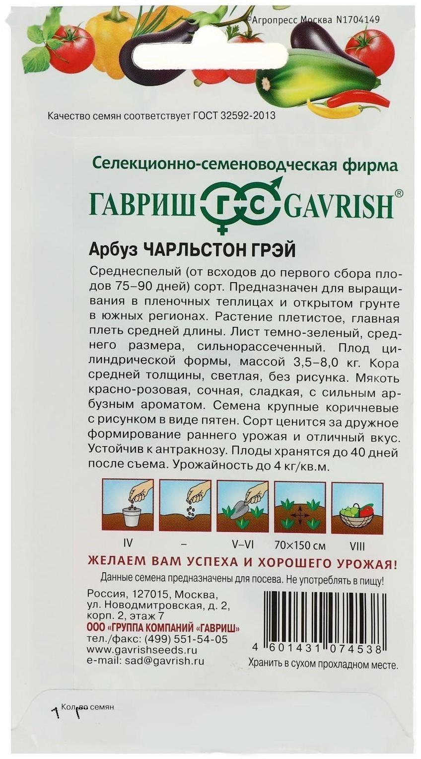 Семена Арбуз 